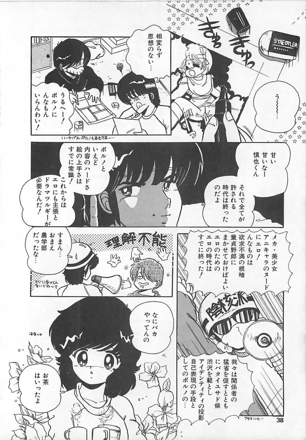 H先生のもしかしたら異常な愛情 Page.37