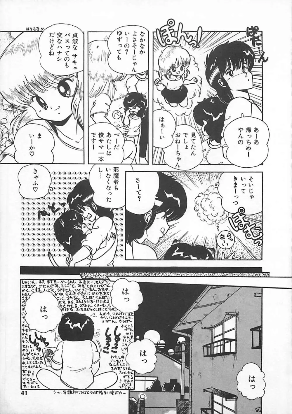 H先生のもしかしたら異常な愛情 Page.40