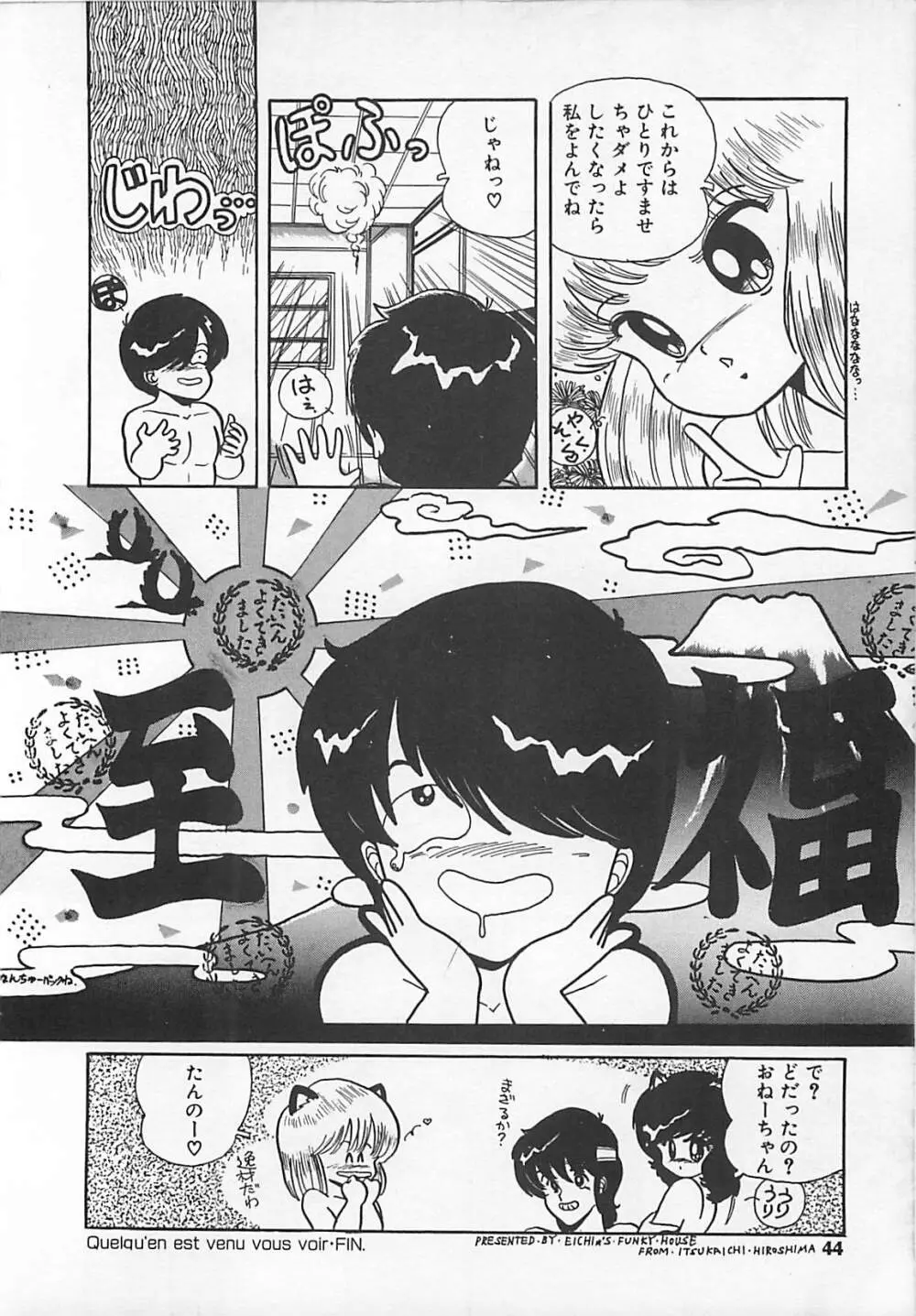 H先生のもしかしたら異常な愛情 Page.43