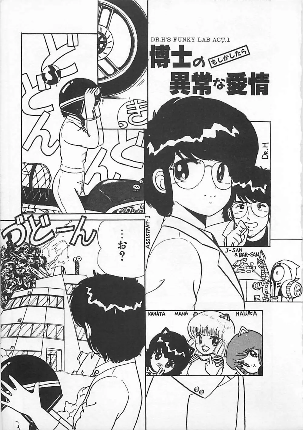 H先生のもしかしたら異常な愛情 Page.44