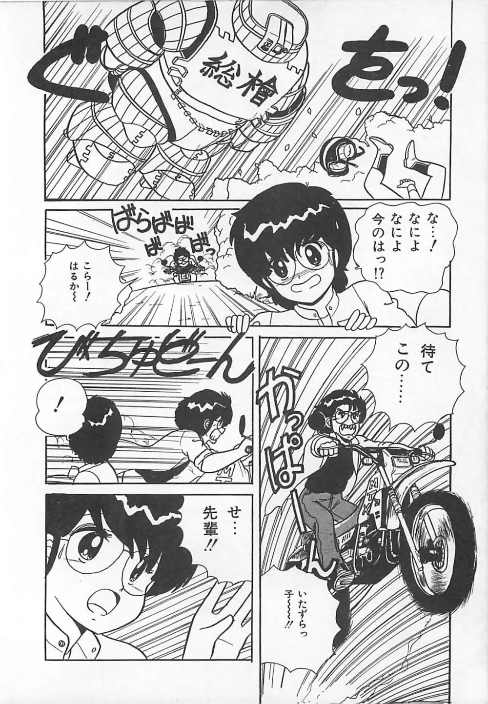 H先生のもしかしたら異常な愛情 Page.45