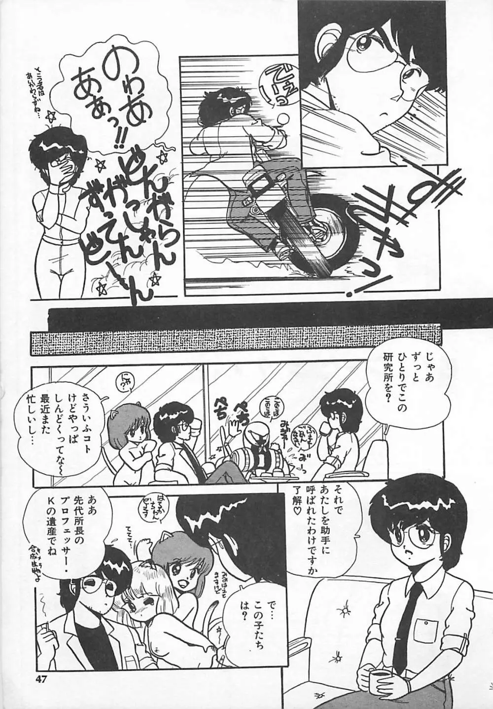 H先生のもしかしたら異常な愛情 Page.46