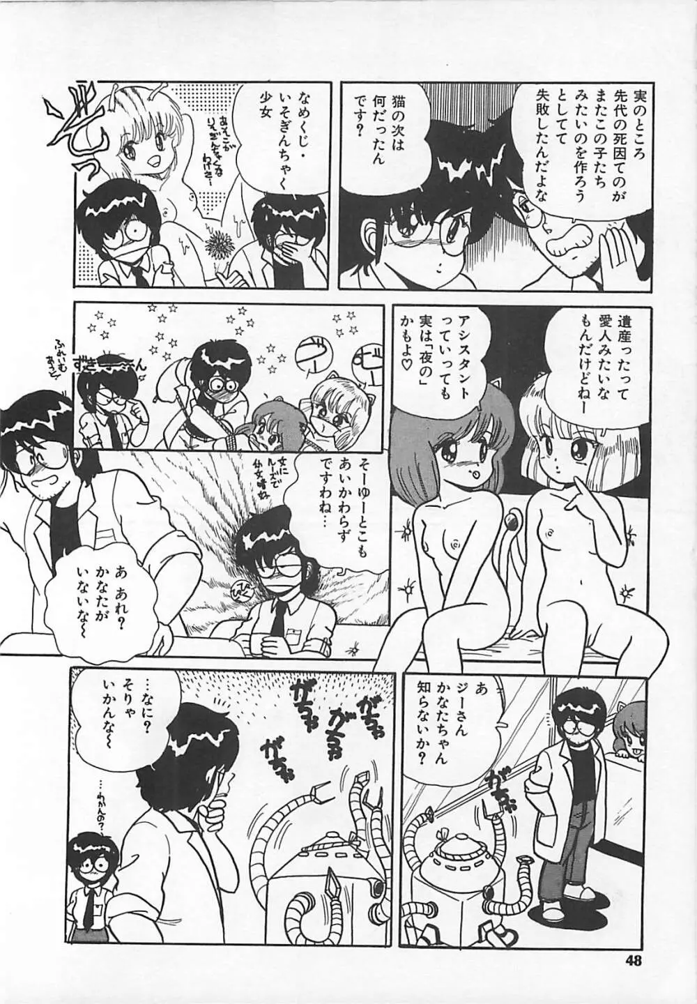 H先生のもしかしたら異常な愛情 Page.47