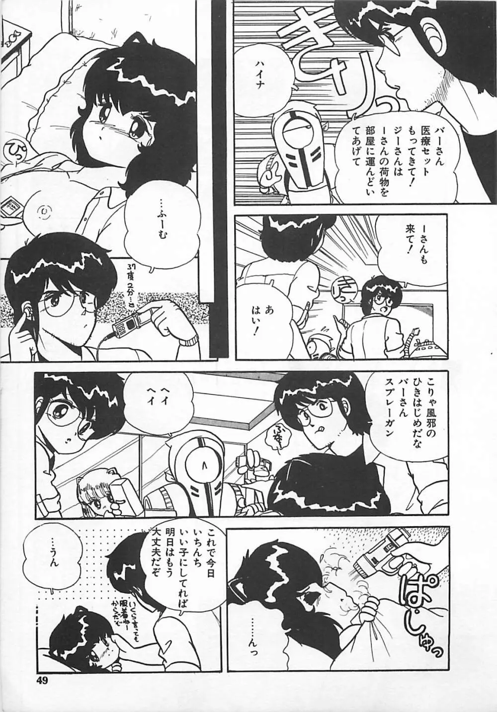 H先生のもしかしたら異常な愛情 Page.48