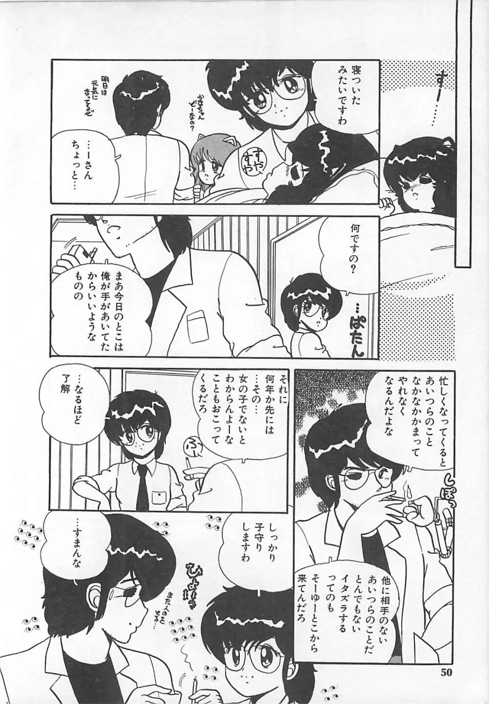 H先生のもしかしたら異常な愛情 Page.49