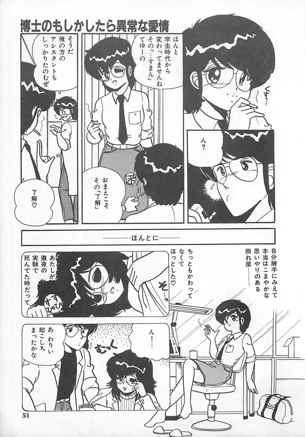 H先生のもしかしたら異常な愛情 Page.50