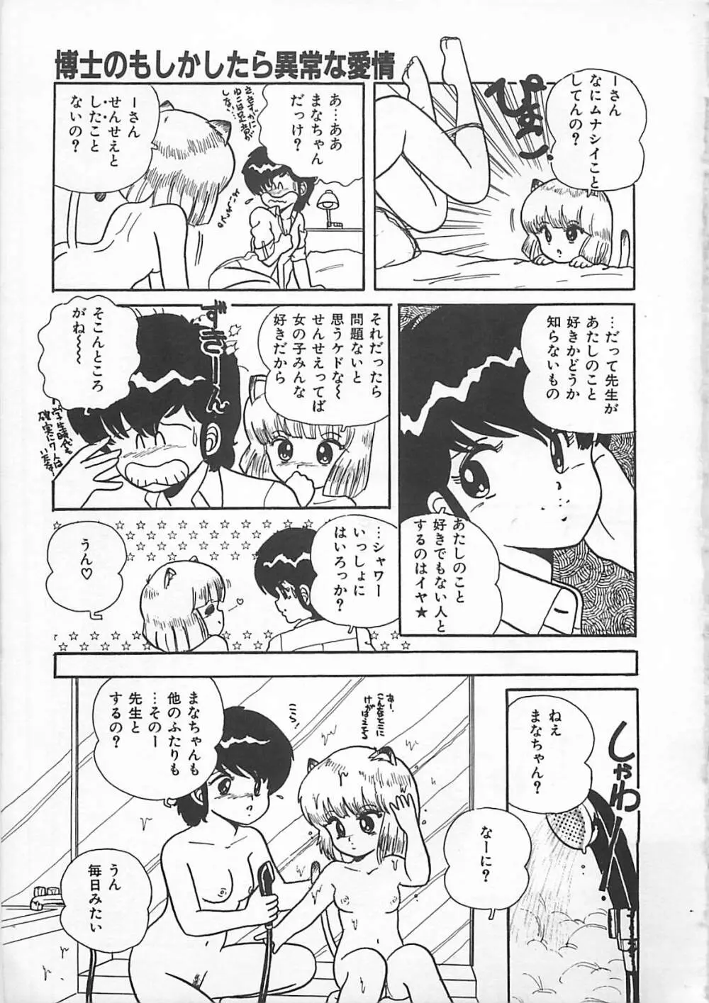 H先生のもしかしたら異常な愛情 Page.52