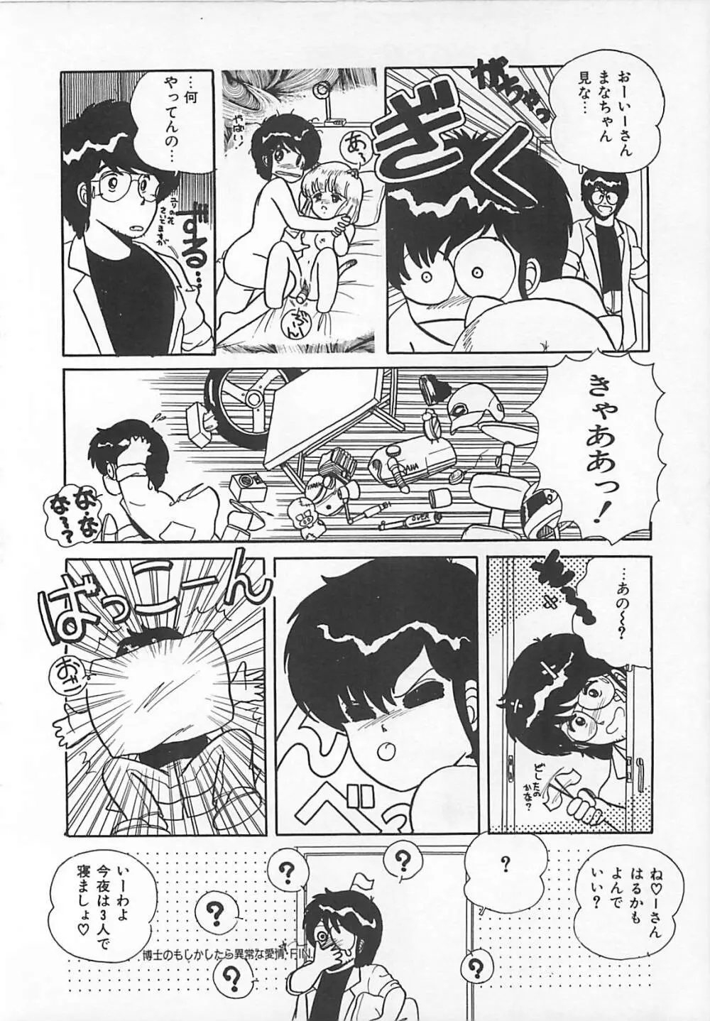 H先生のもしかしたら異常な愛情 Page.55