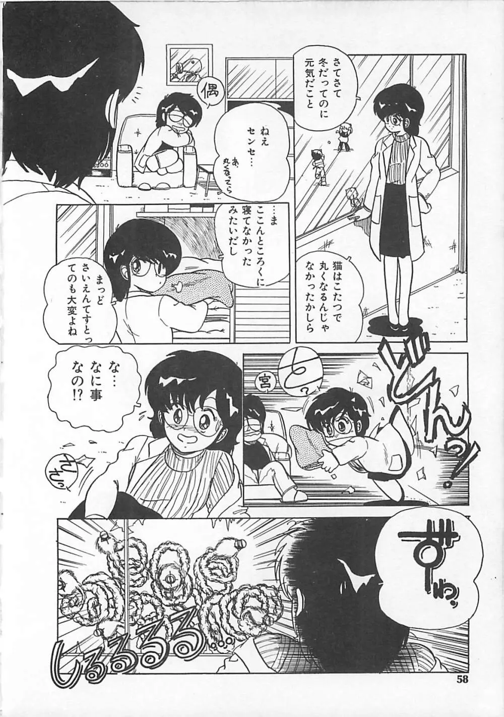 H先生のもしかしたら異常な愛情 Page.57