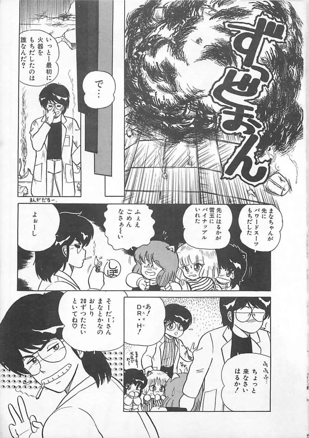 H先生のもしかしたら異常な愛情 Page.58