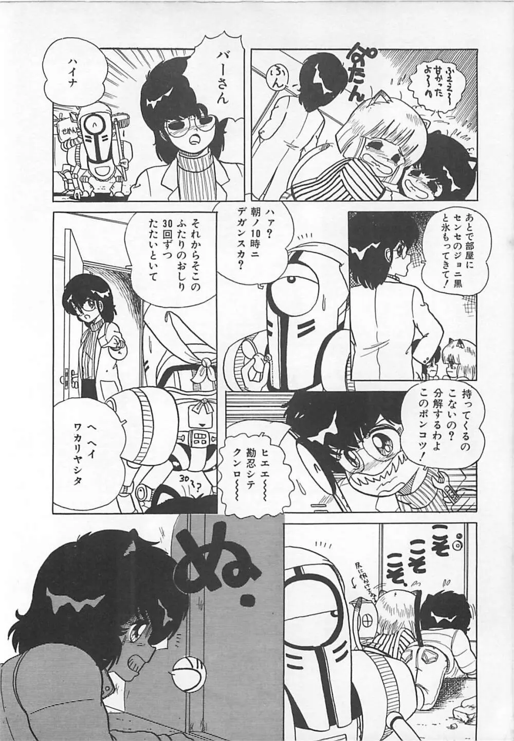 H先生のもしかしたら異常な愛情 Page.59