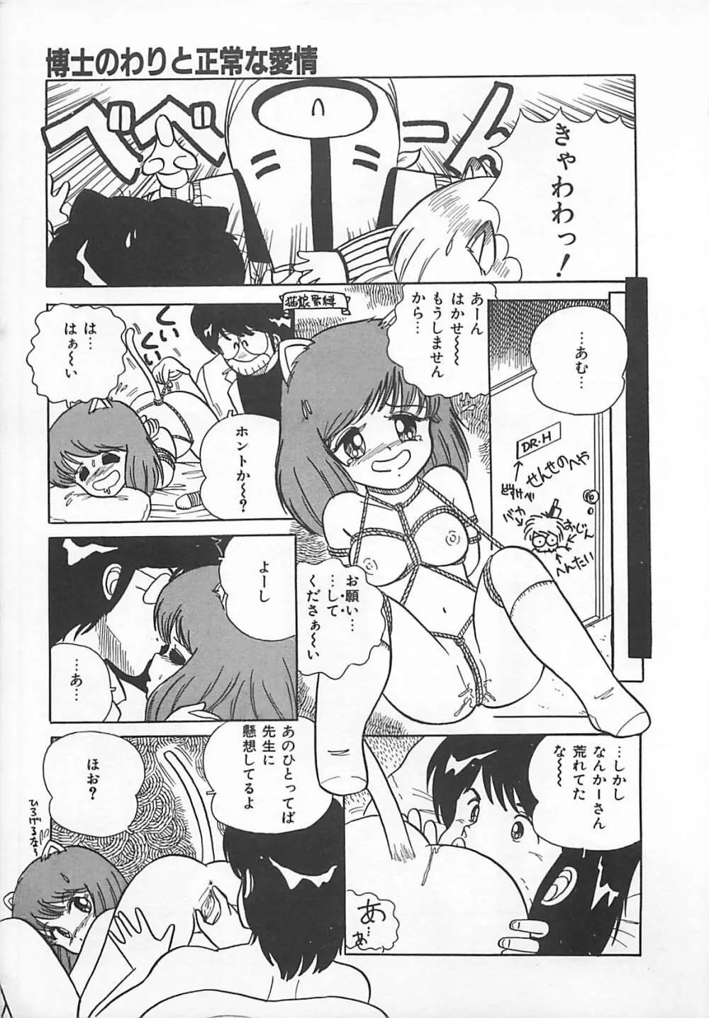 H先生のもしかしたら異常な愛情 Page.60