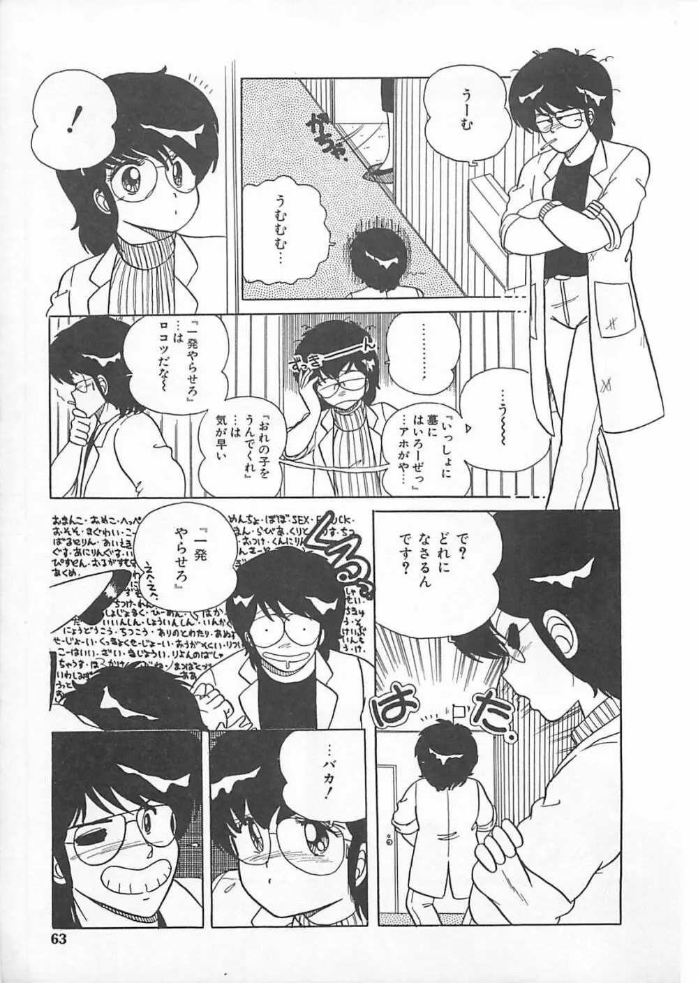 H先生のもしかしたら異常な愛情 Page.62