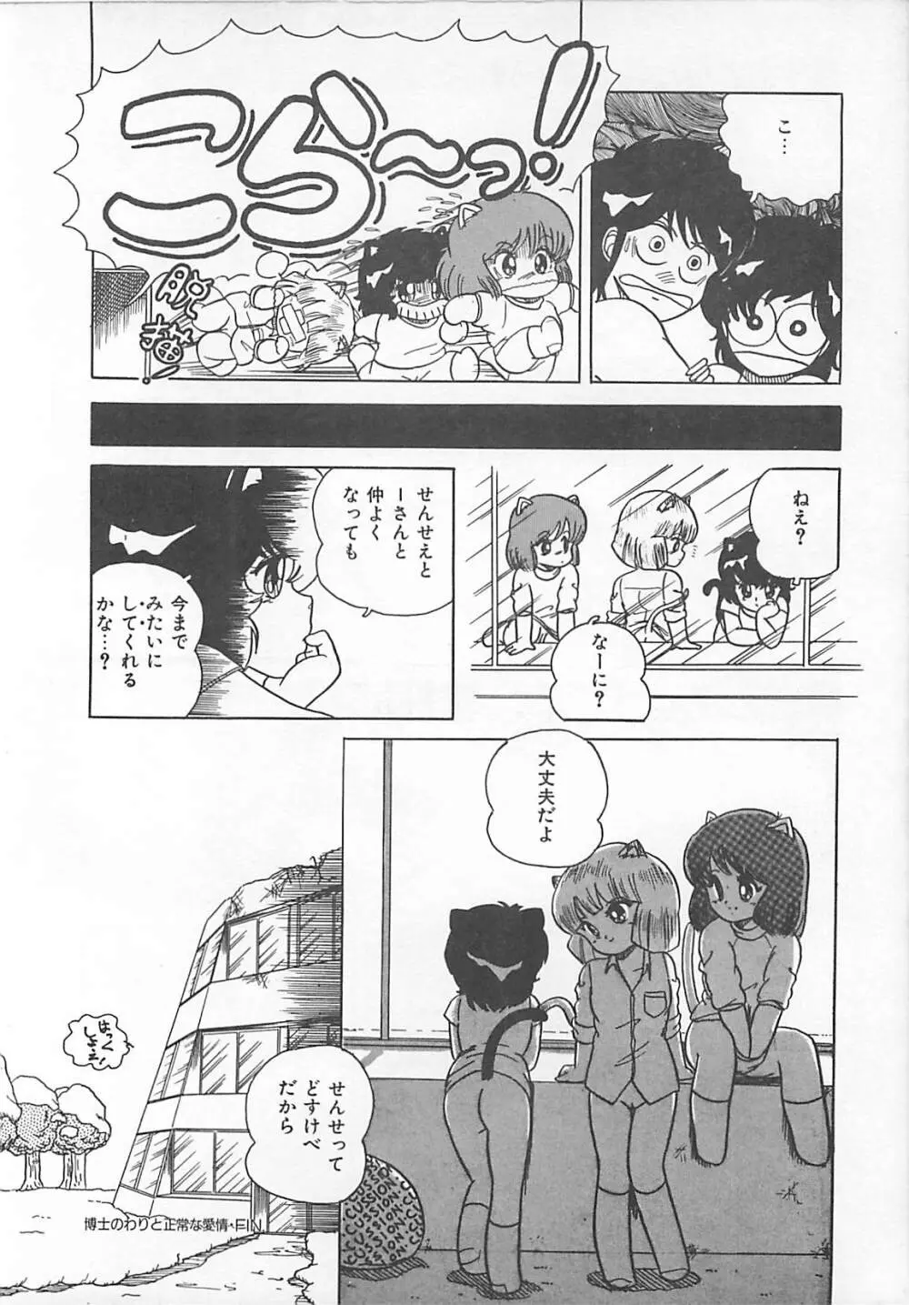 H先生のもしかしたら異常な愛情 Page.65