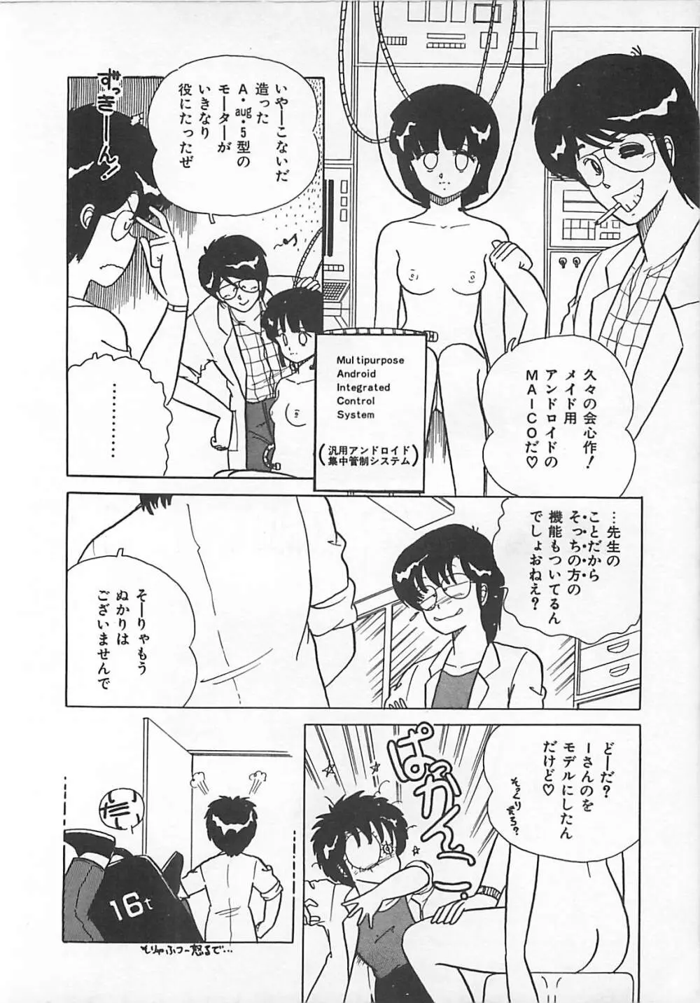 H先生のもしかしたら異常な愛情 Page.67