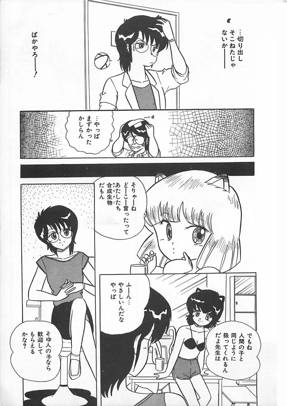 H先生のもしかしたら異常な愛情 Page.68