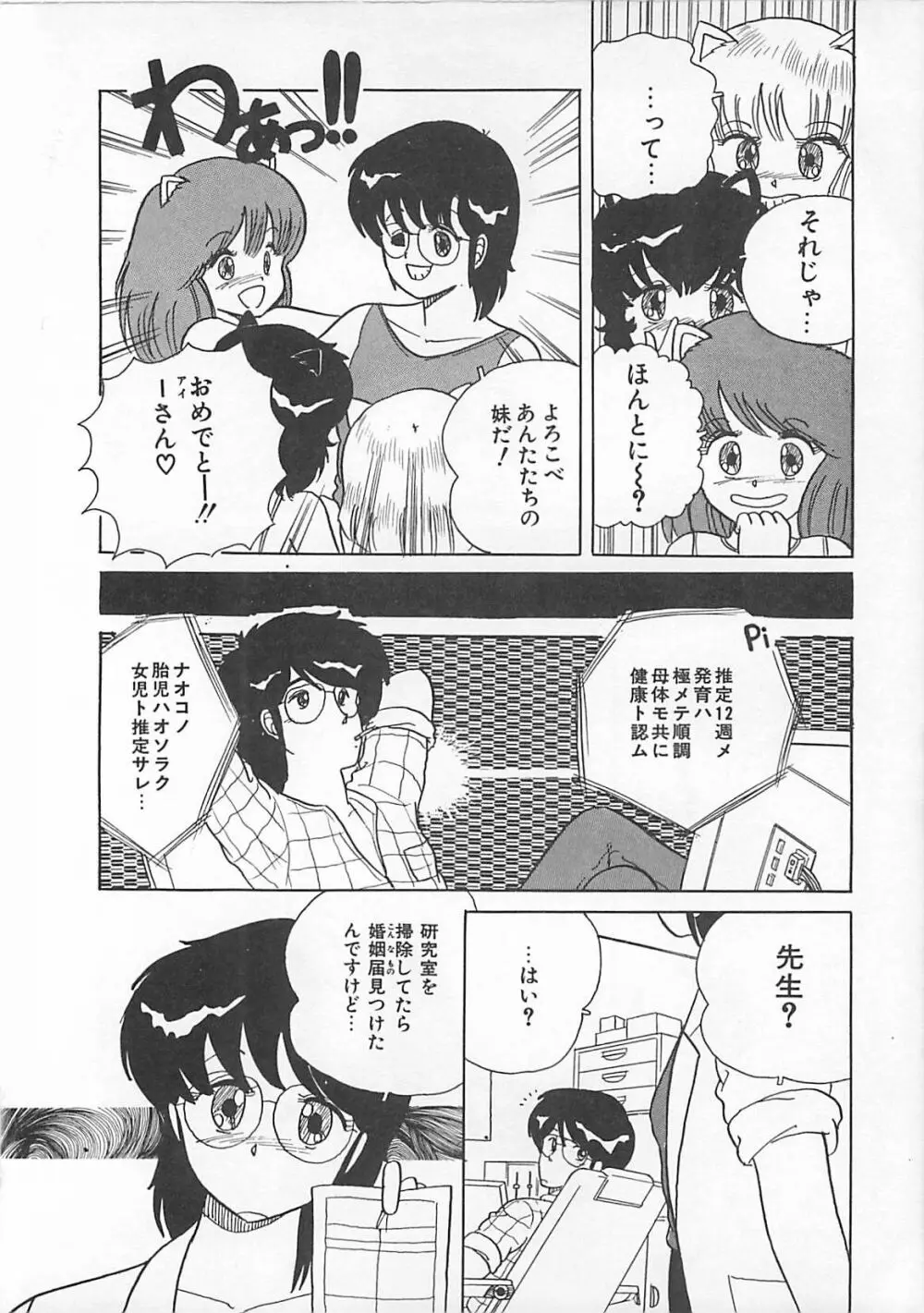 H先生のもしかしたら異常な愛情 Page.69