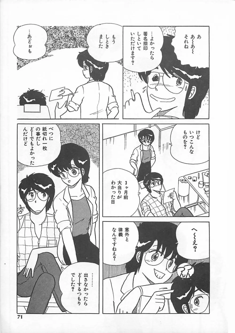 H先生のもしかしたら異常な愛情 Page.70