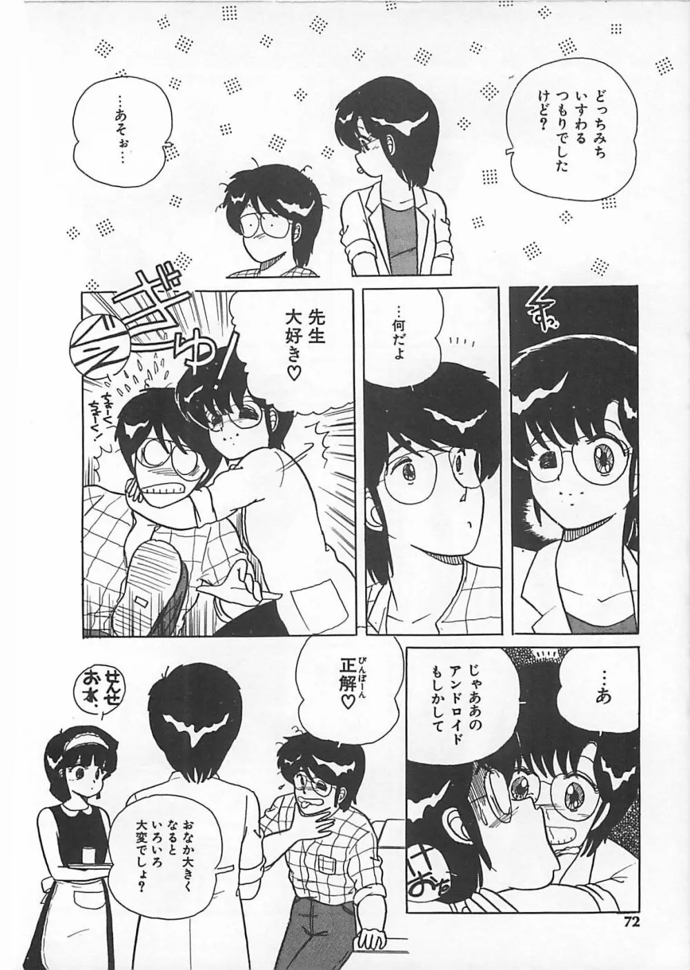 H先生のもしかしたら異常な愛情 Page.71