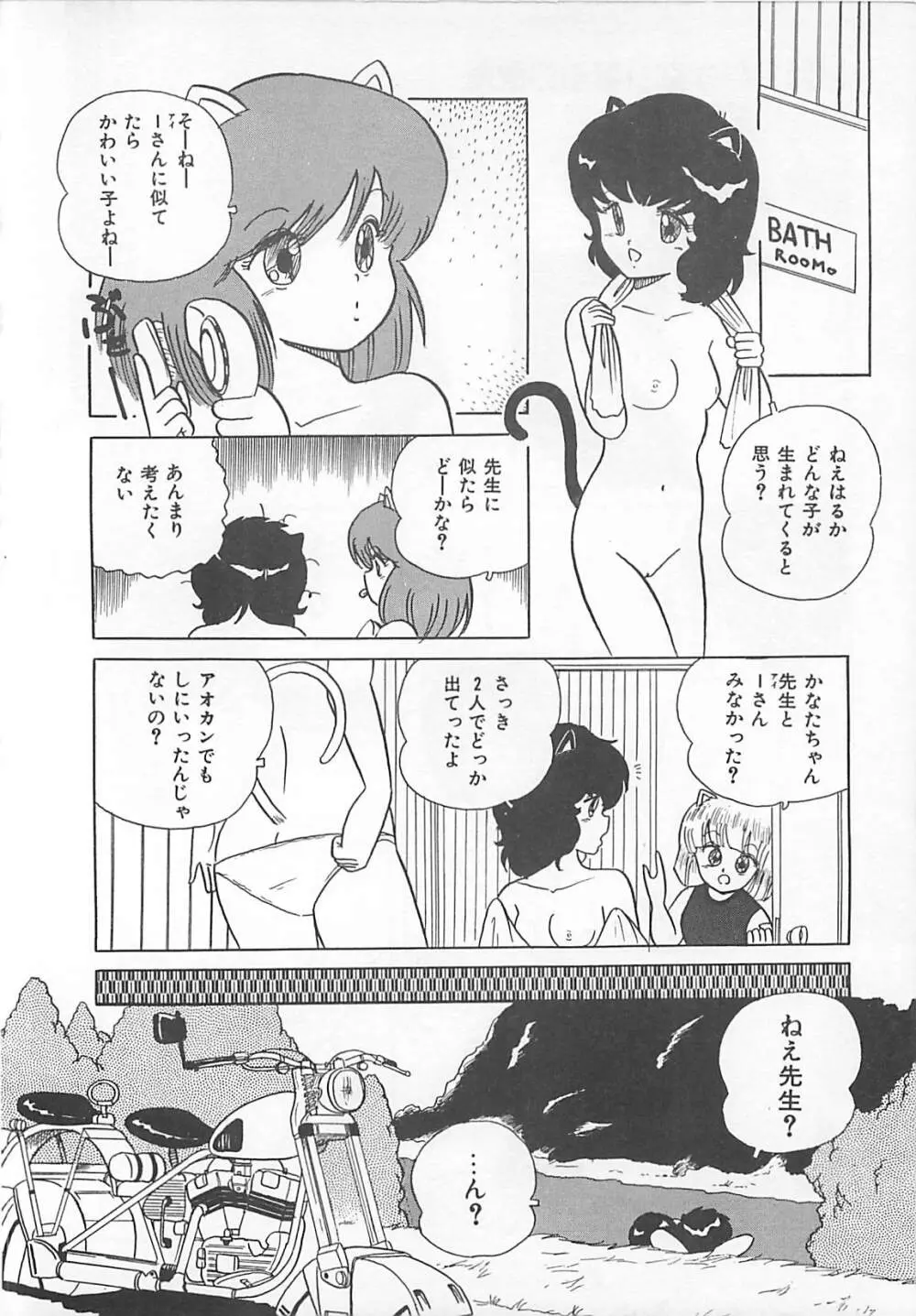 H先生のもしかしたら異常な愛情 Page.73