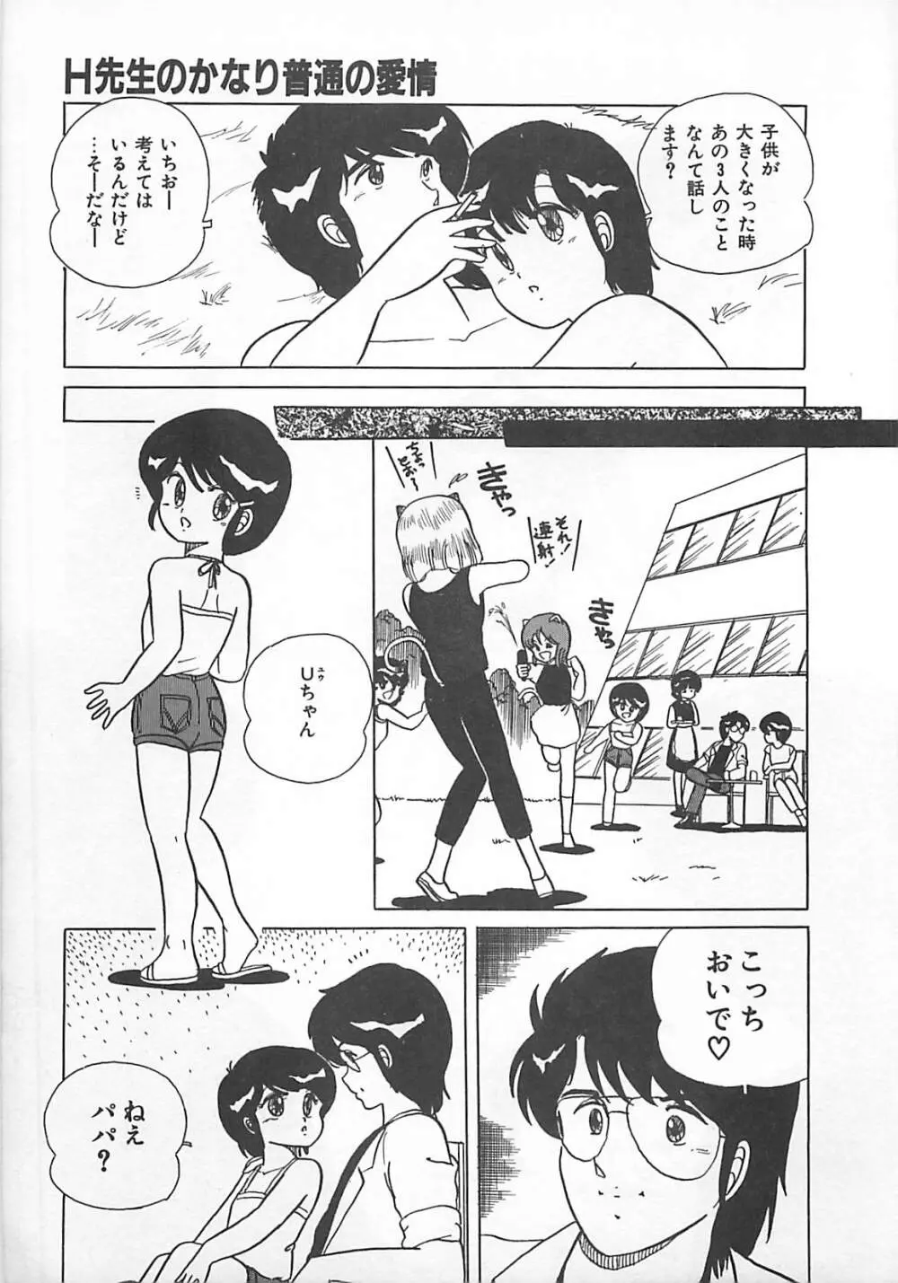 H先生のもしかしたら異常な愛情 Page.74