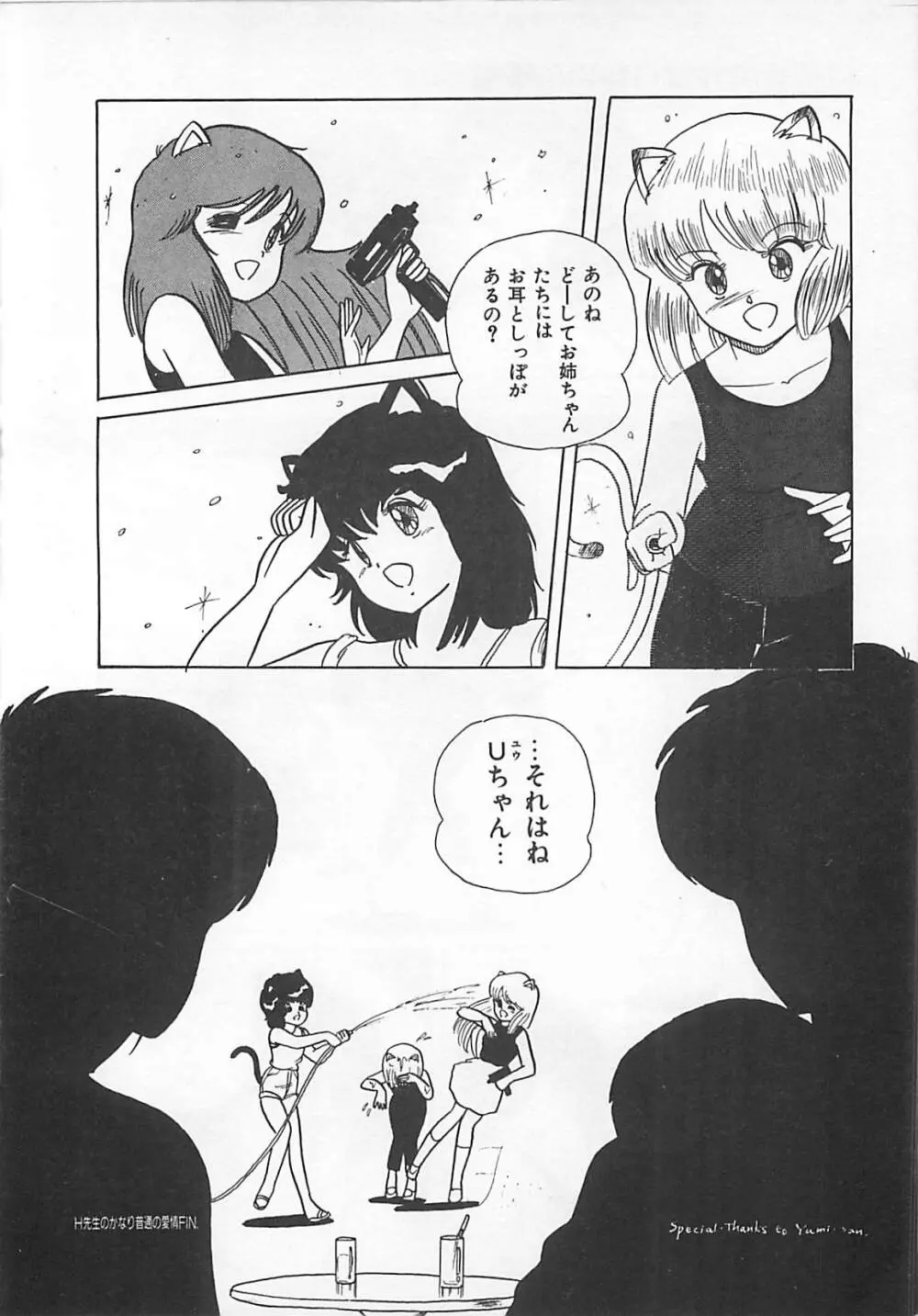 H先生のもしかしたら異常な愛情 Page.75