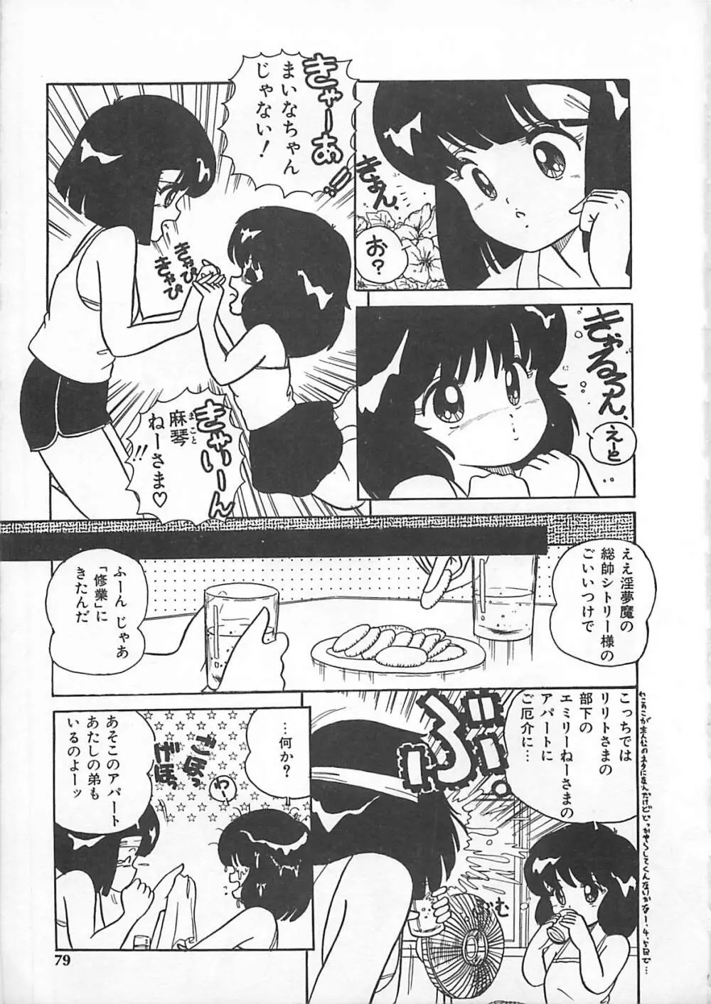 H先生のもしかしたら異常な愛情 Page.78