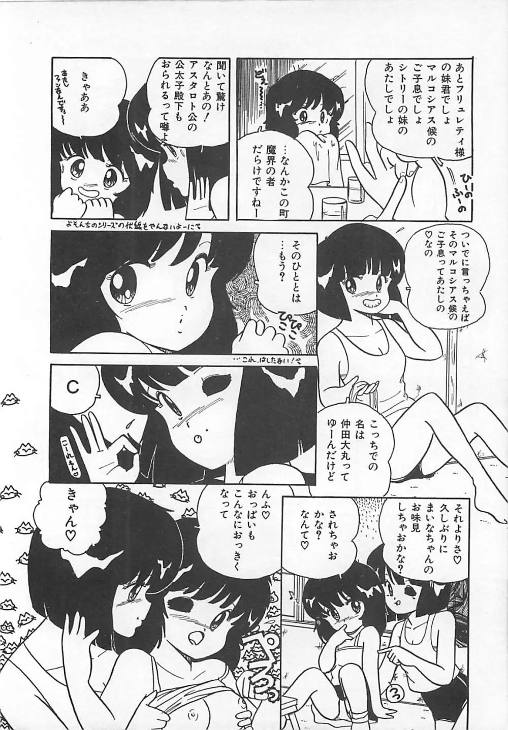 H先生のもしかしたら異常な愛情 Page.79