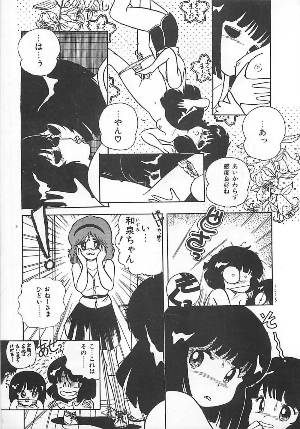 H先生のもしかしたら異常な愛情 Page.80