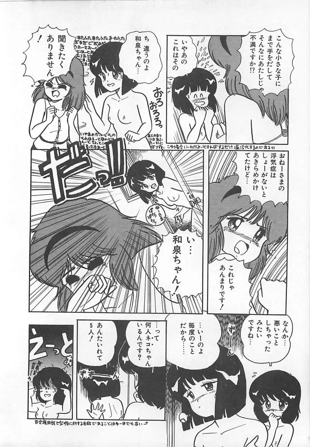 H先生のもしかしたら異常な愛情 Page.81