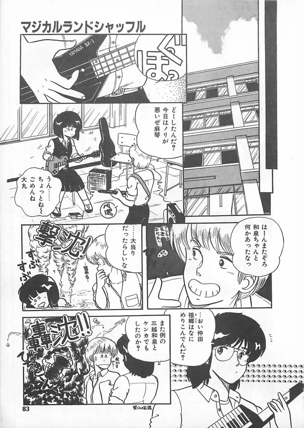 H先生のもしかしたら異常な愛情 Page.82