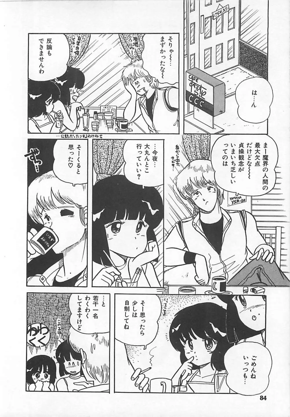 H先生のもしかしたら異常な愛情 Page.83