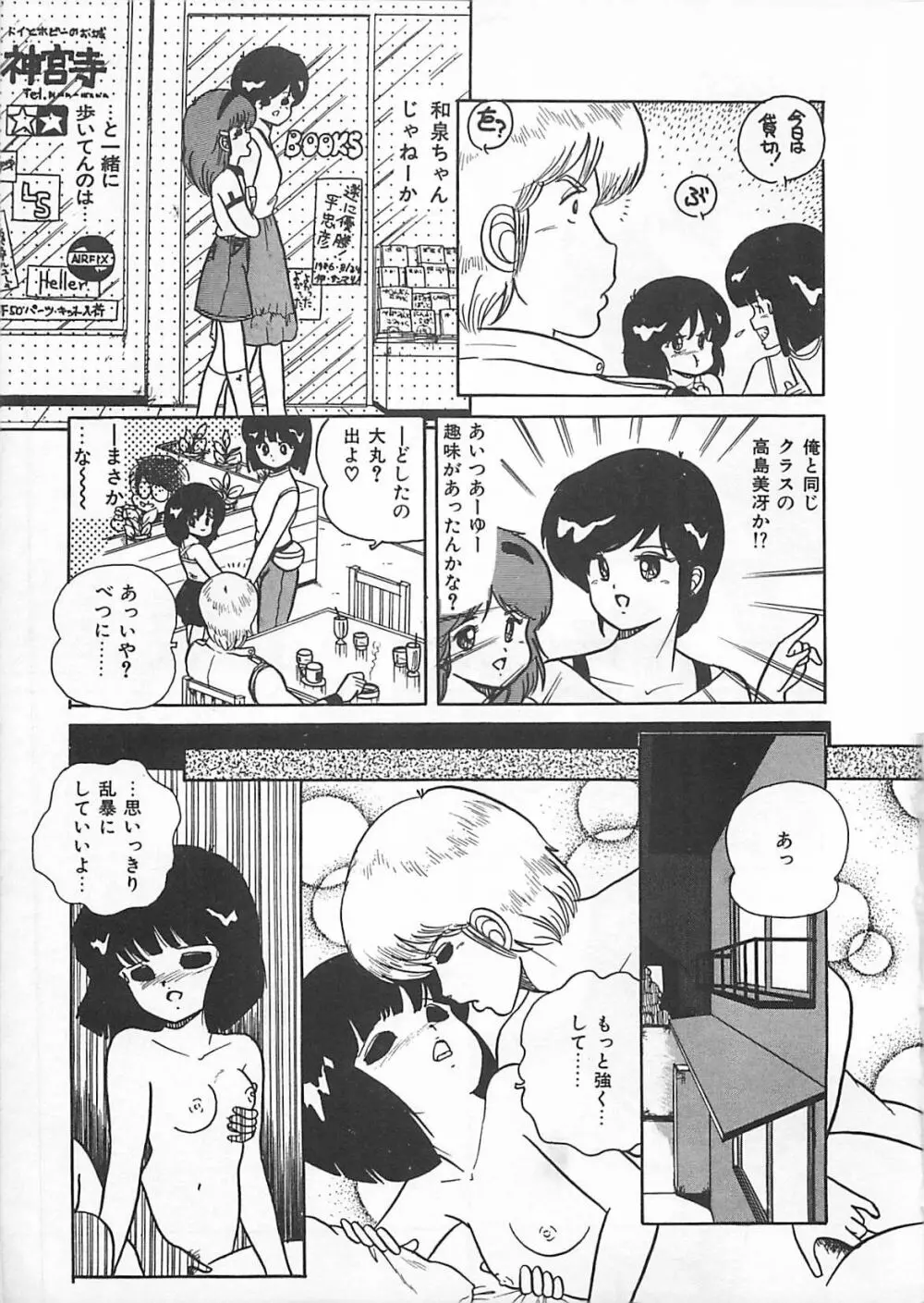 H先生のもしかしたら異常な愛情 Page.84