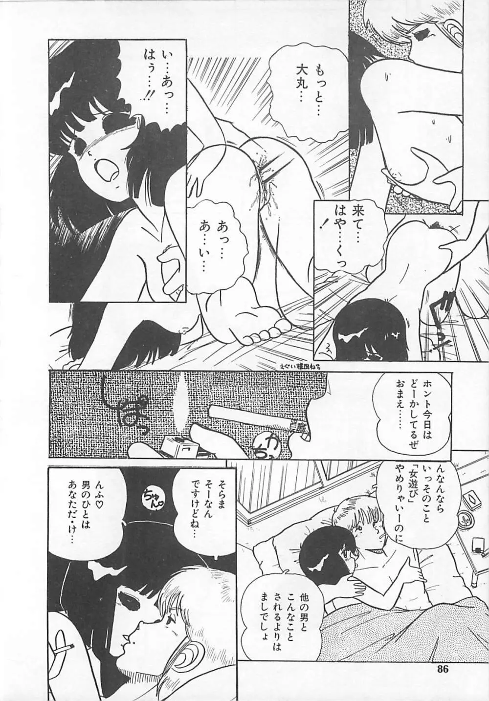 H先生のもしかしたら異常な愛情 Page.85