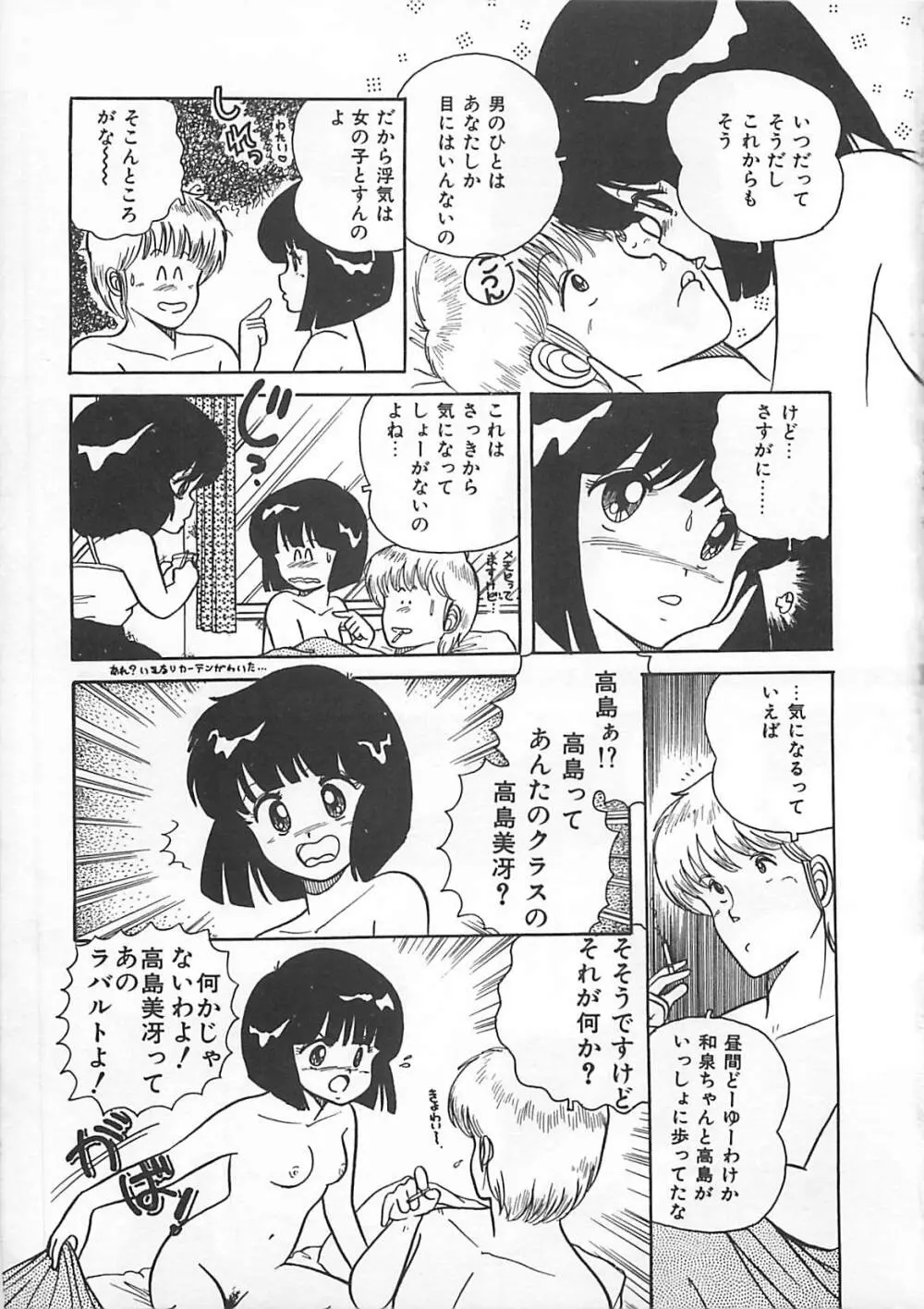 H先生のもしかしたら異常な愛情 Page.86