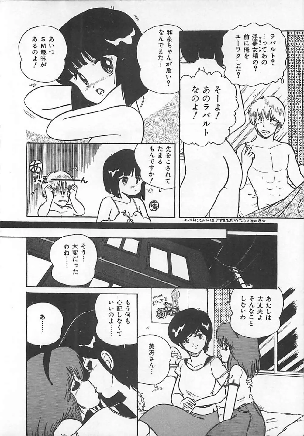 H先生のもしかしたら異常な愛情 Page.87