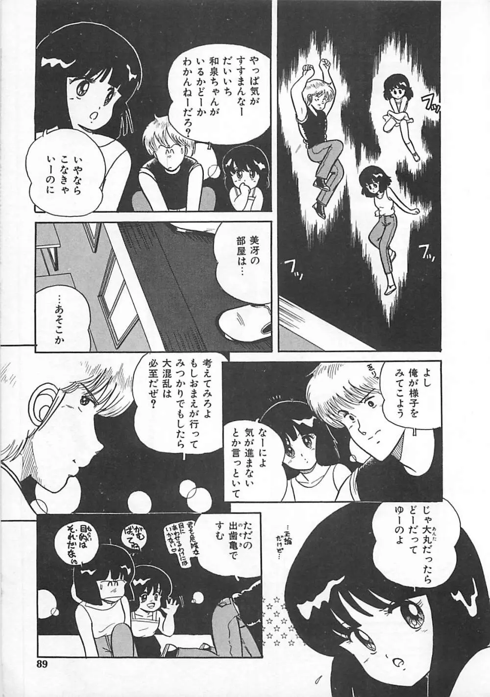 H先生のもしかしたら異常な愛情 Page.88