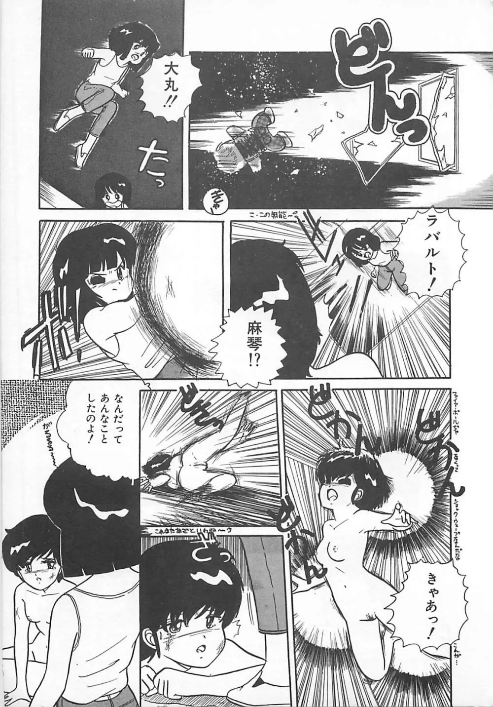 H先生のもしかしたら異常な愛情 Page.90