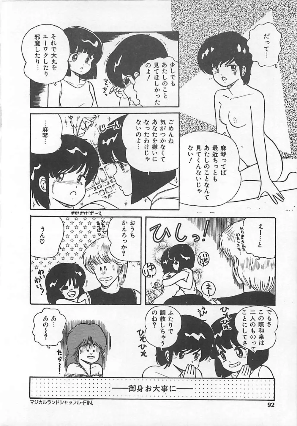 H先生のもしかしたら異常な愛情 Page.91