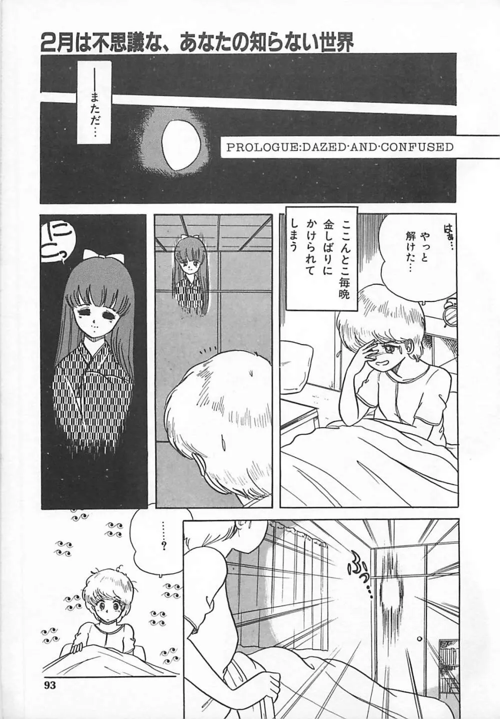 H先生のもしかしたら異常な愛情 Page.92