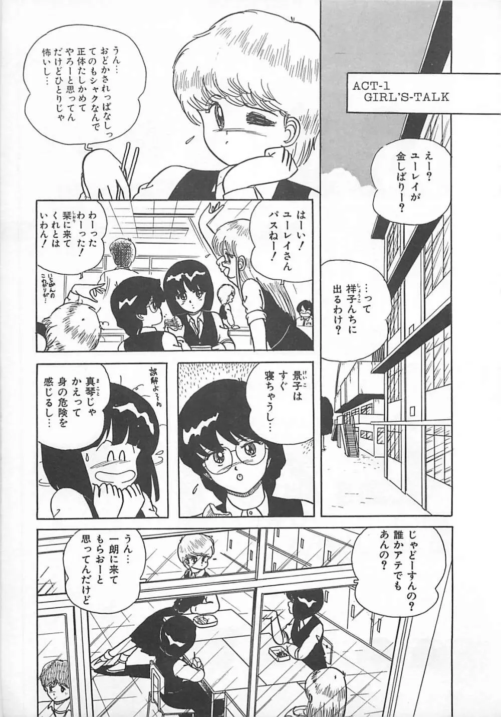 H先生のもしかしたら異常な愛情 Page.94