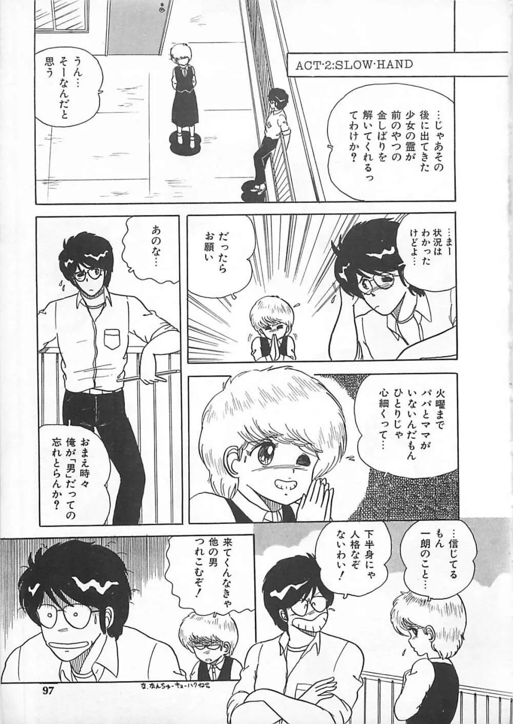 H先生のもしかしたら異常な愛情 Page.96