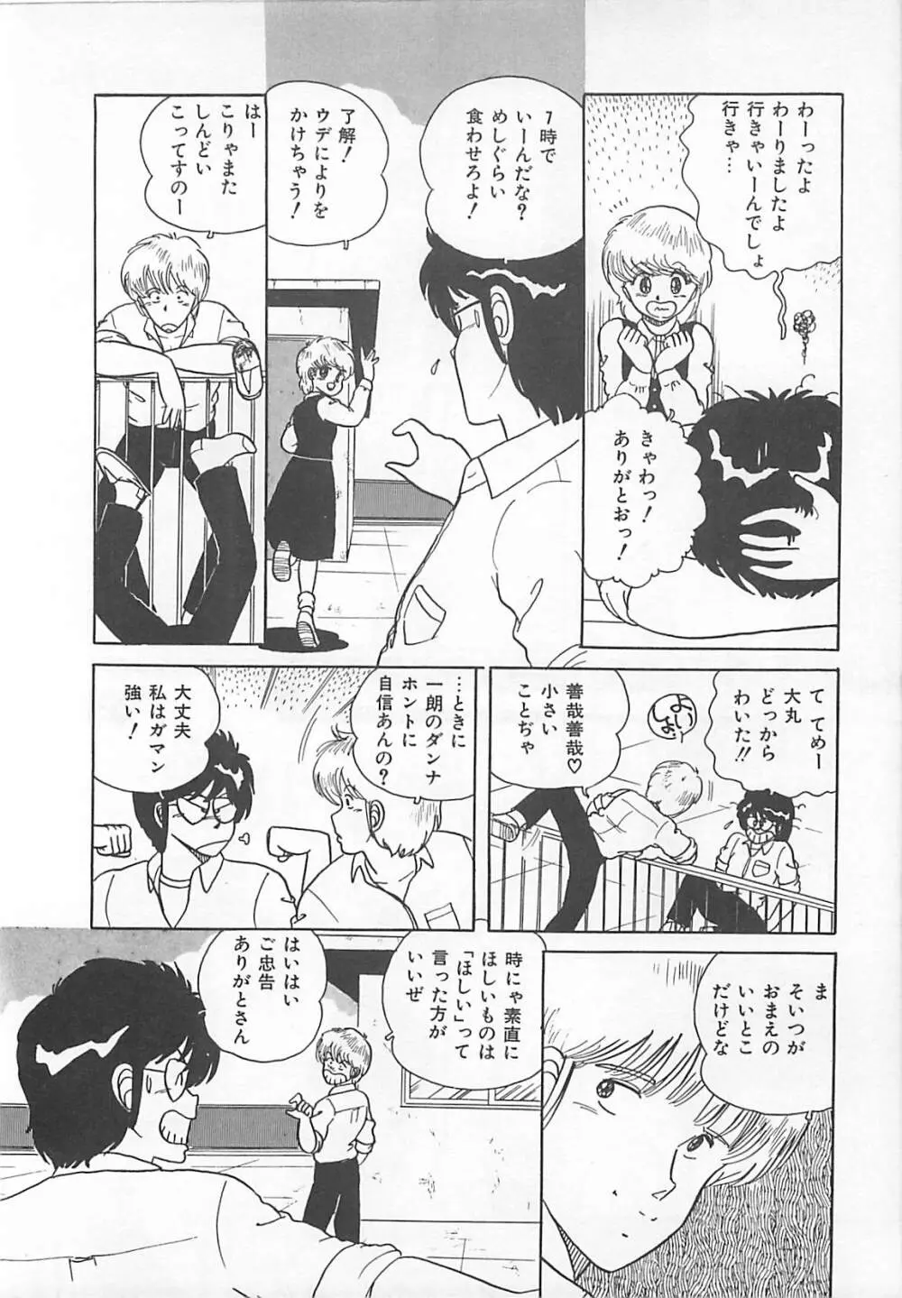 H先生のもしかしたら異常な愛情 Page.97