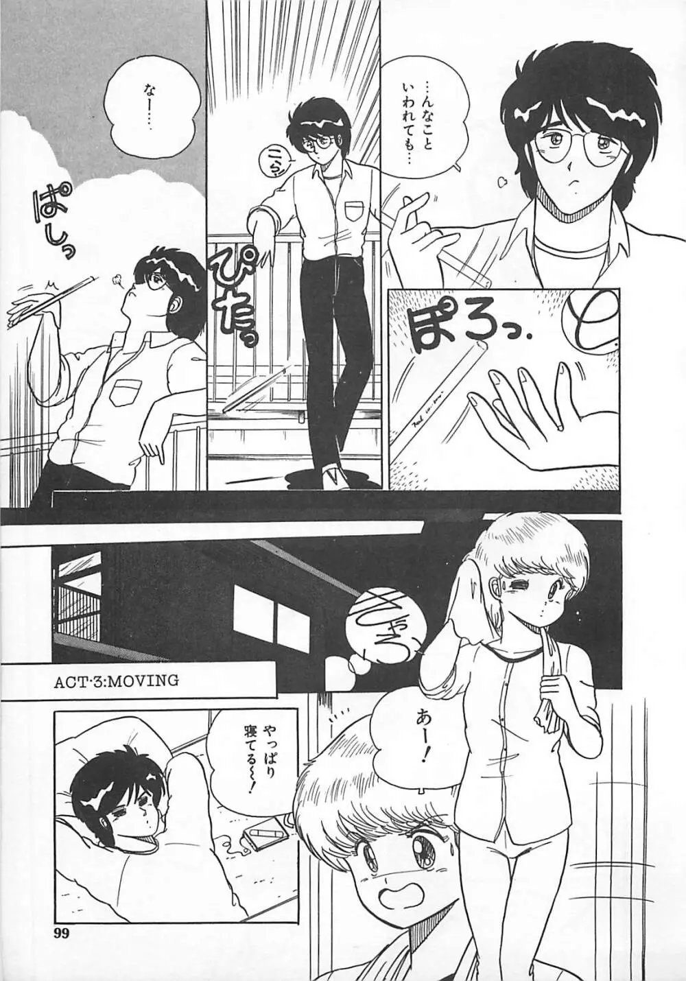 H先生のもしかしたら異常な愛情 Page.98