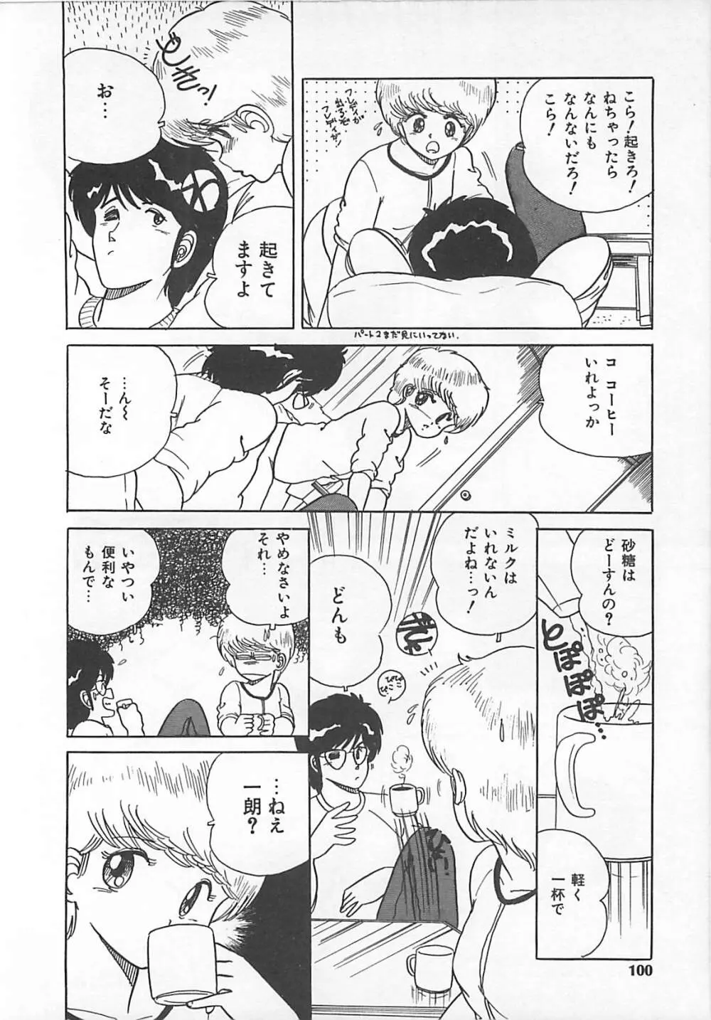 H先生のもしかしたら異常な愛情 Page.99