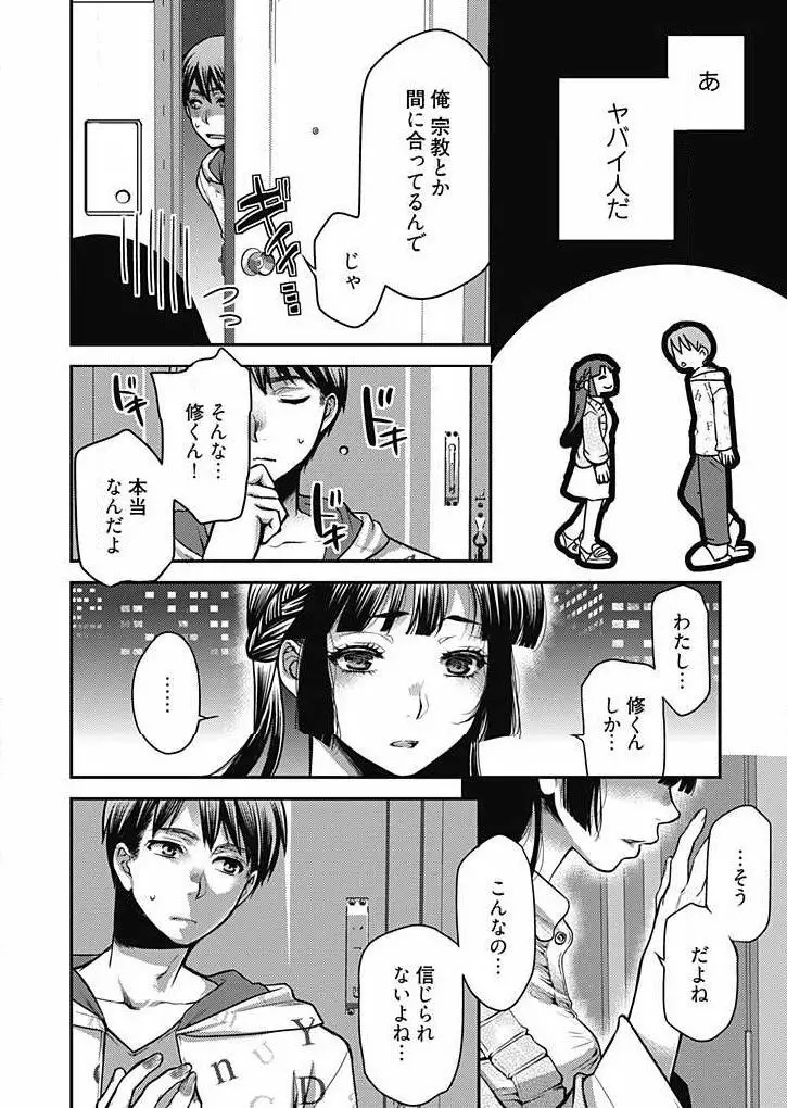 未来嫁 ～自分の妻を寝取る俺～ 第1-3話 Page.11