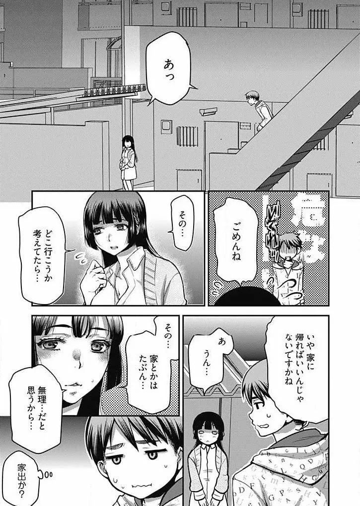 未来嫁 ～自分の妻を寝取る俺～ 第1-3話 Page.14