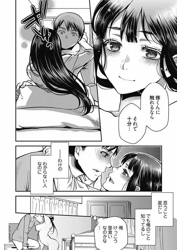 未来嫁 ～自分の妻を寝取る俺～ 第1-3話 Page.23