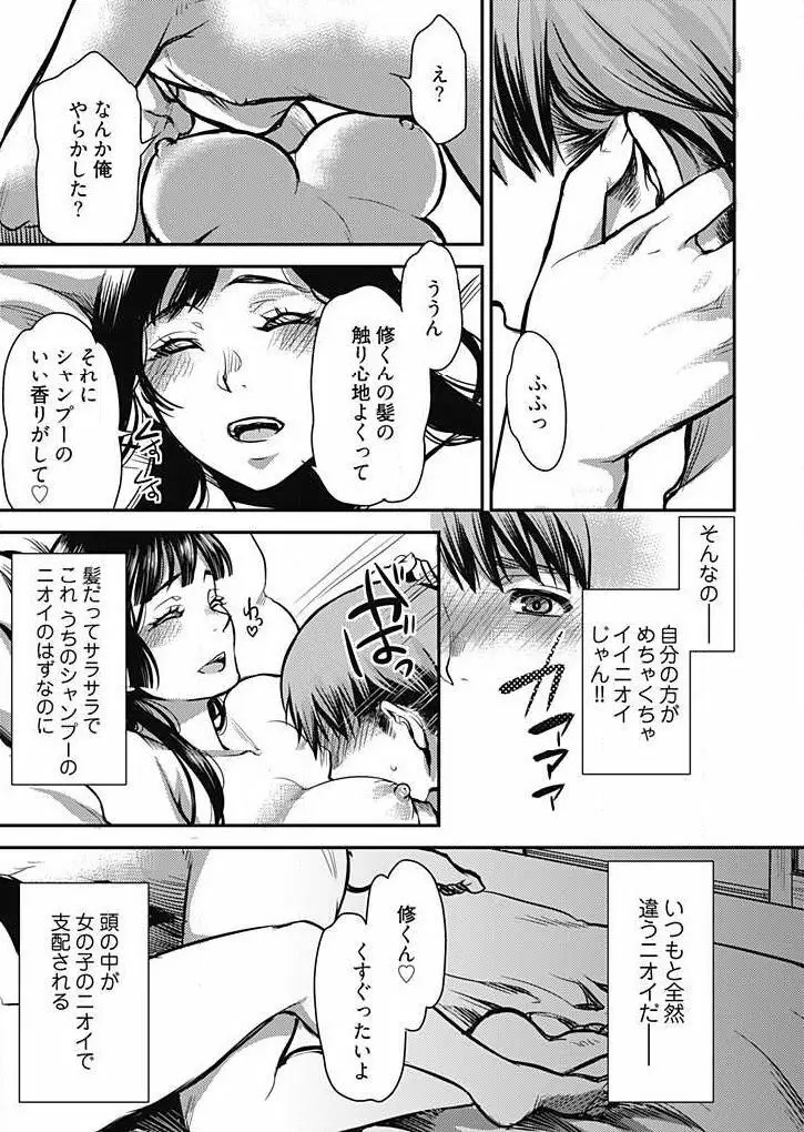 未来嫁 ～自分の妻を寝取る俺～ 第1-3話 Page.24