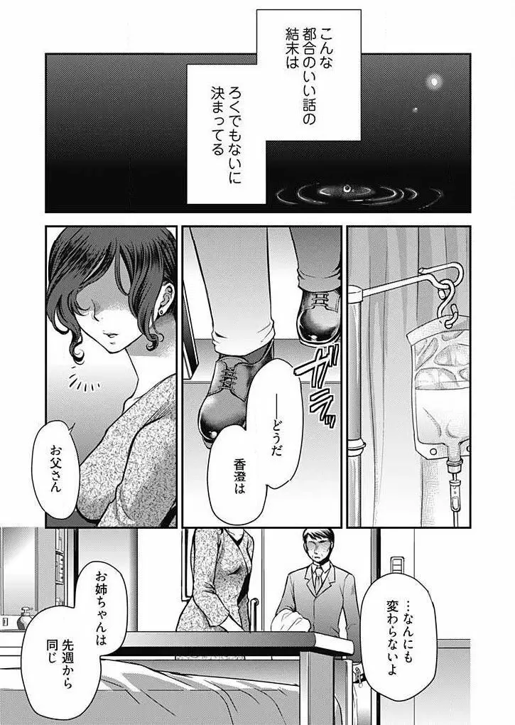 未来嫁 ～自分の妻を寝取る俺～ 第1-3話 Page.54